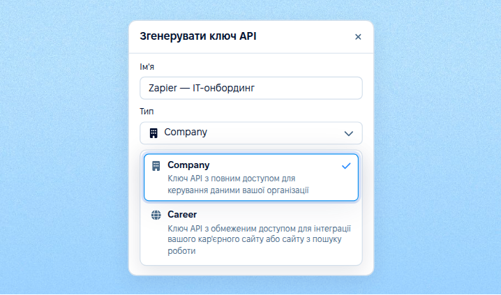 1. Створіть ключ API типу Company