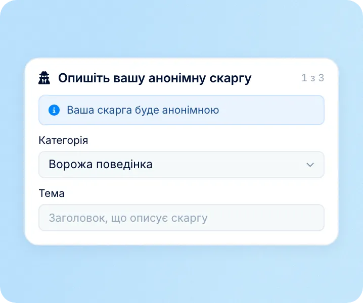 Safe Speak: анонімно й без акаунта