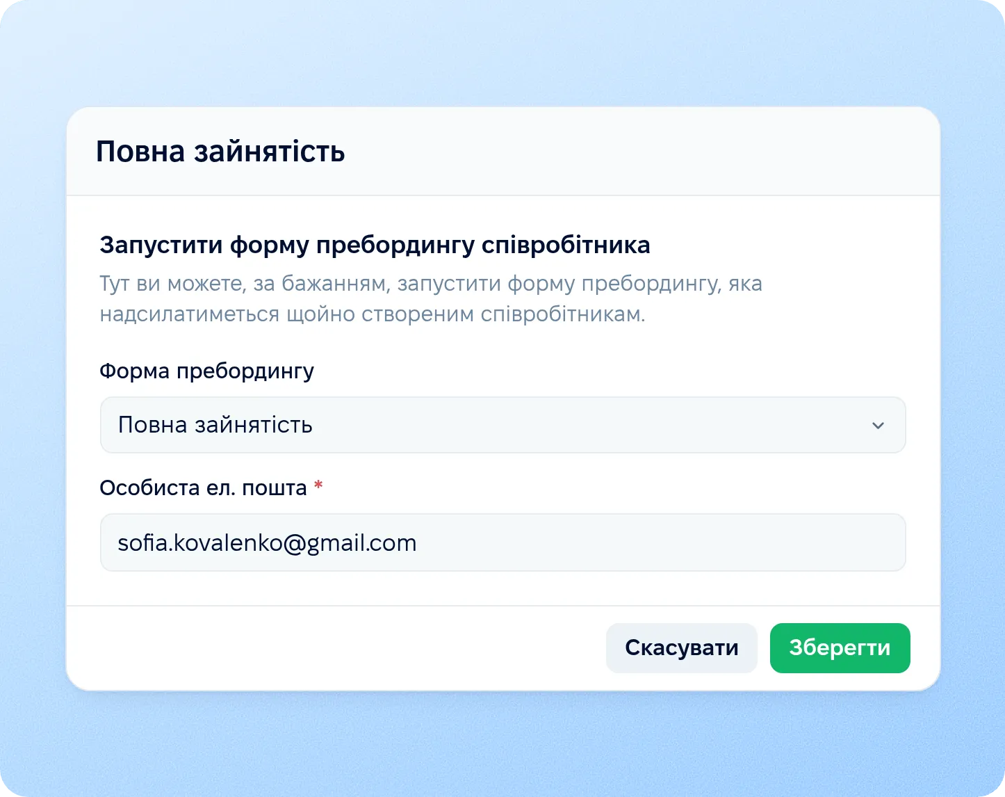 Форма найму