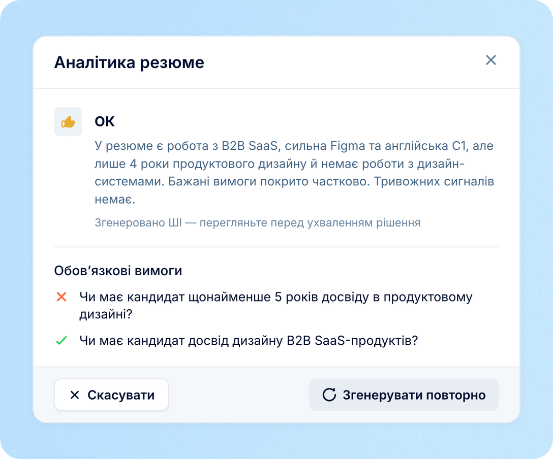 Рішення про найм ухвалює ваша команда