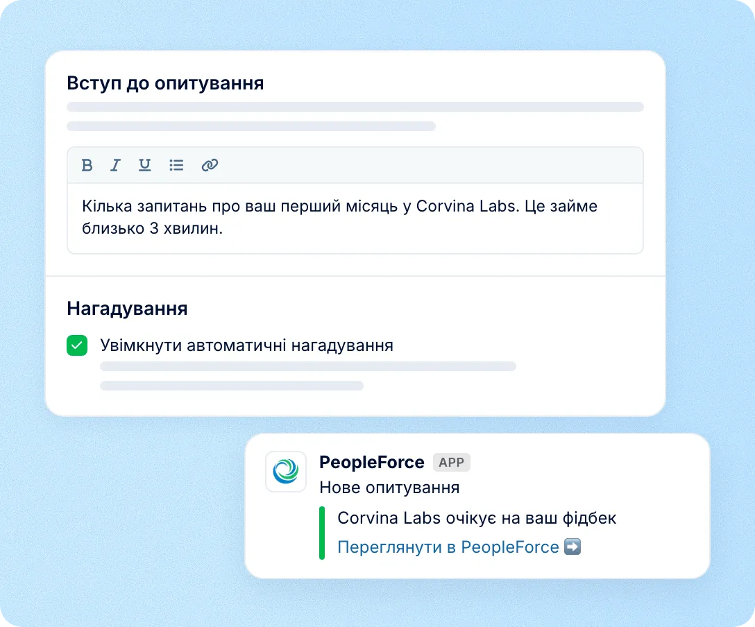 Запрошення та автоматичні нагадування