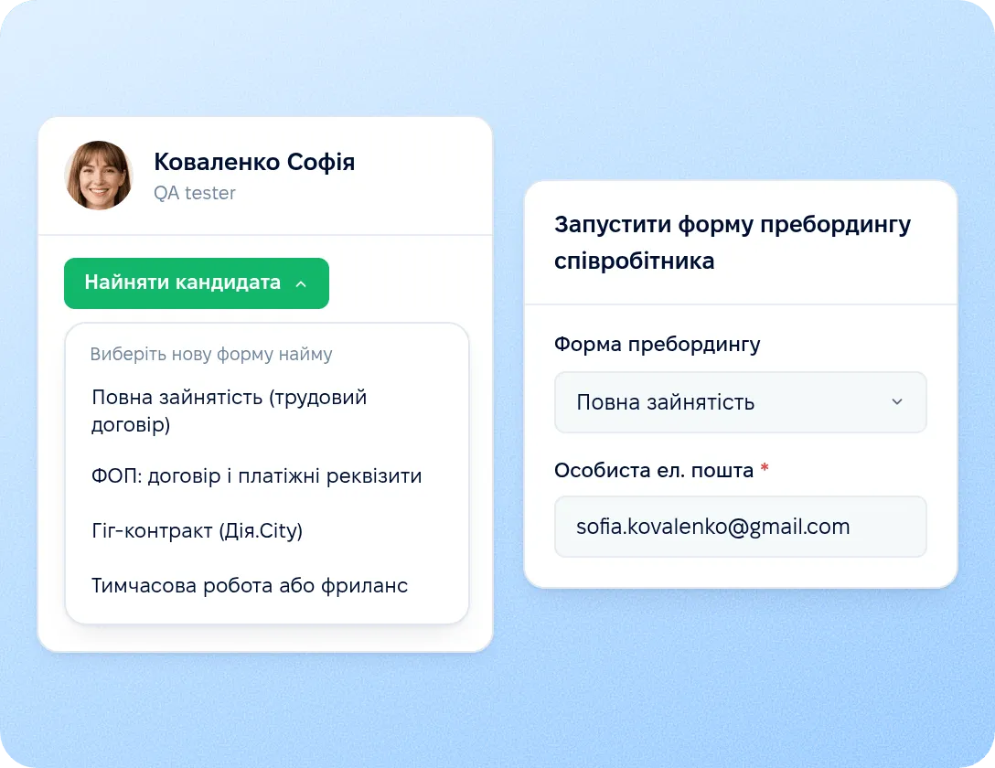 Автоматичне надсилання з форми найму