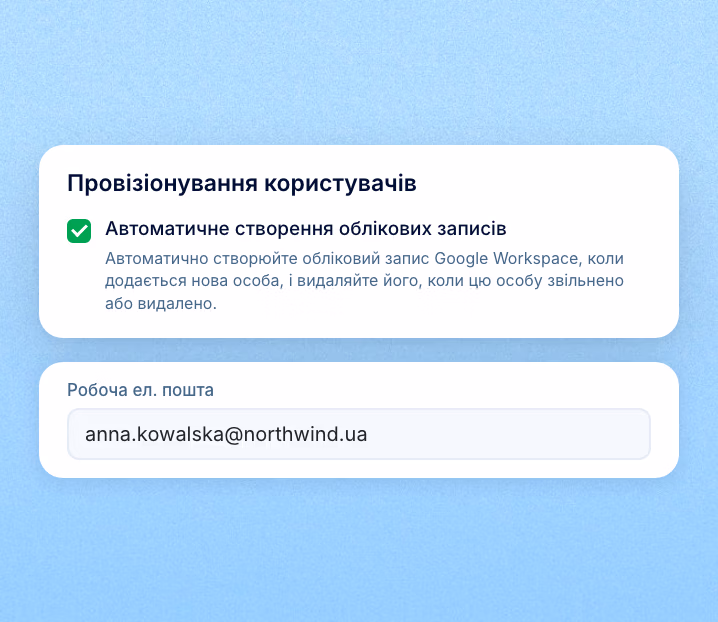 Облікові записи для нових співробітників