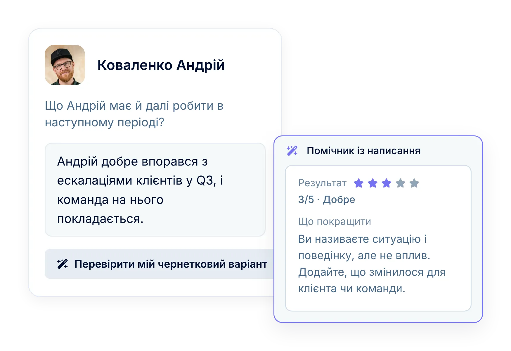 ШІ-помічник із написання оцінок ефективності