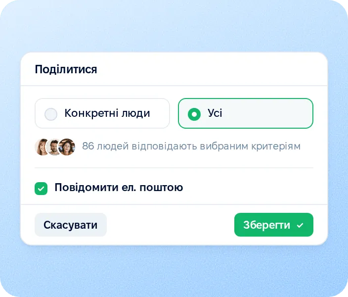 Повідомте аудиторію