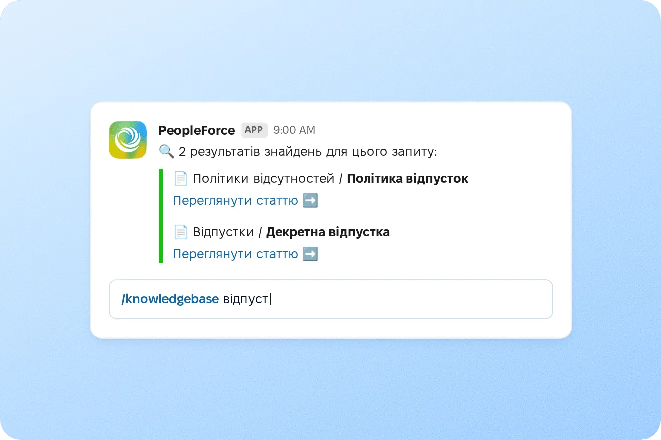 Команда в Slack