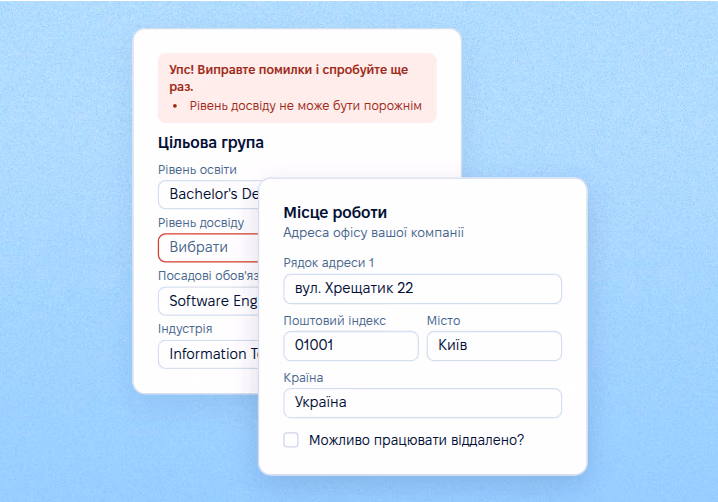 Поля цільової групи та місця роботи