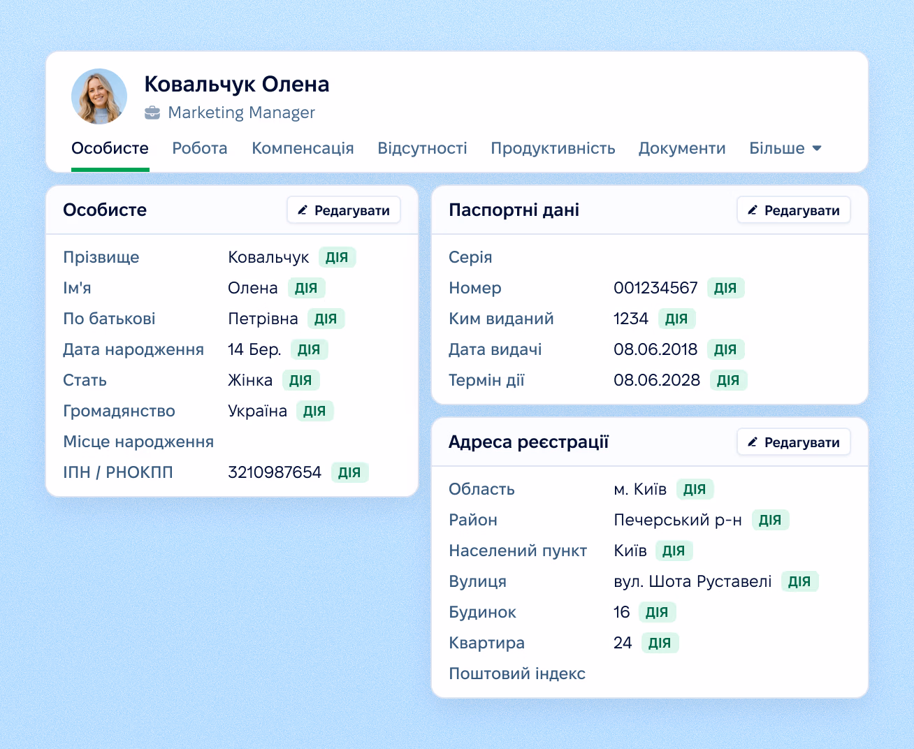 Внутрішній паспорт