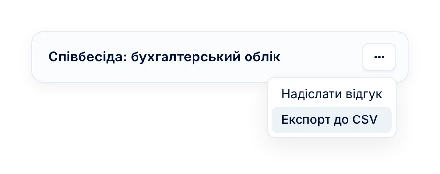 Для комісій: результати в одному файлі