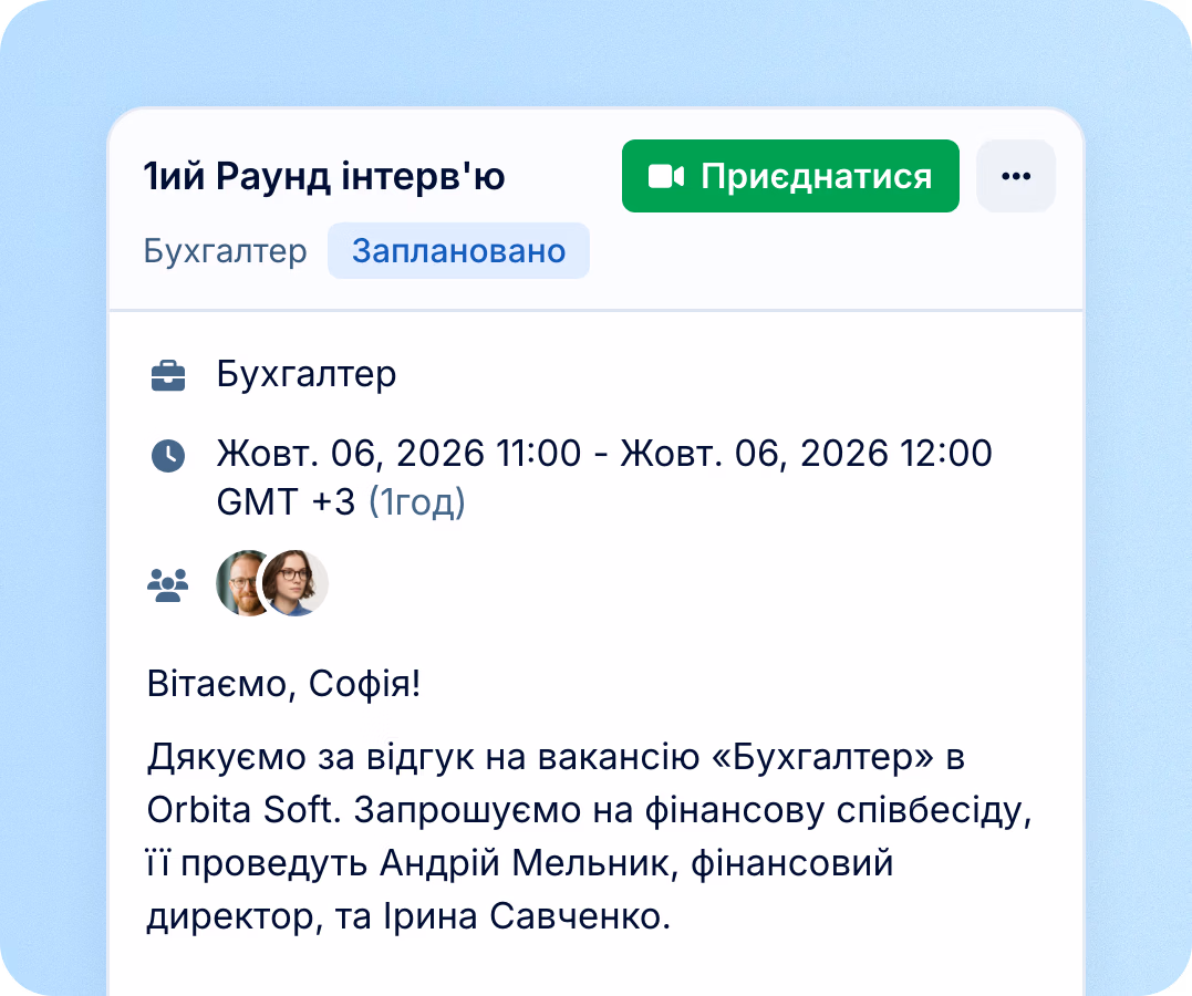 Запрошення надіслано, події створено