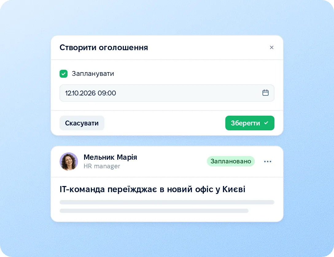 Оголошення за розкладом
