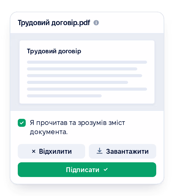 Підписати або відхилити