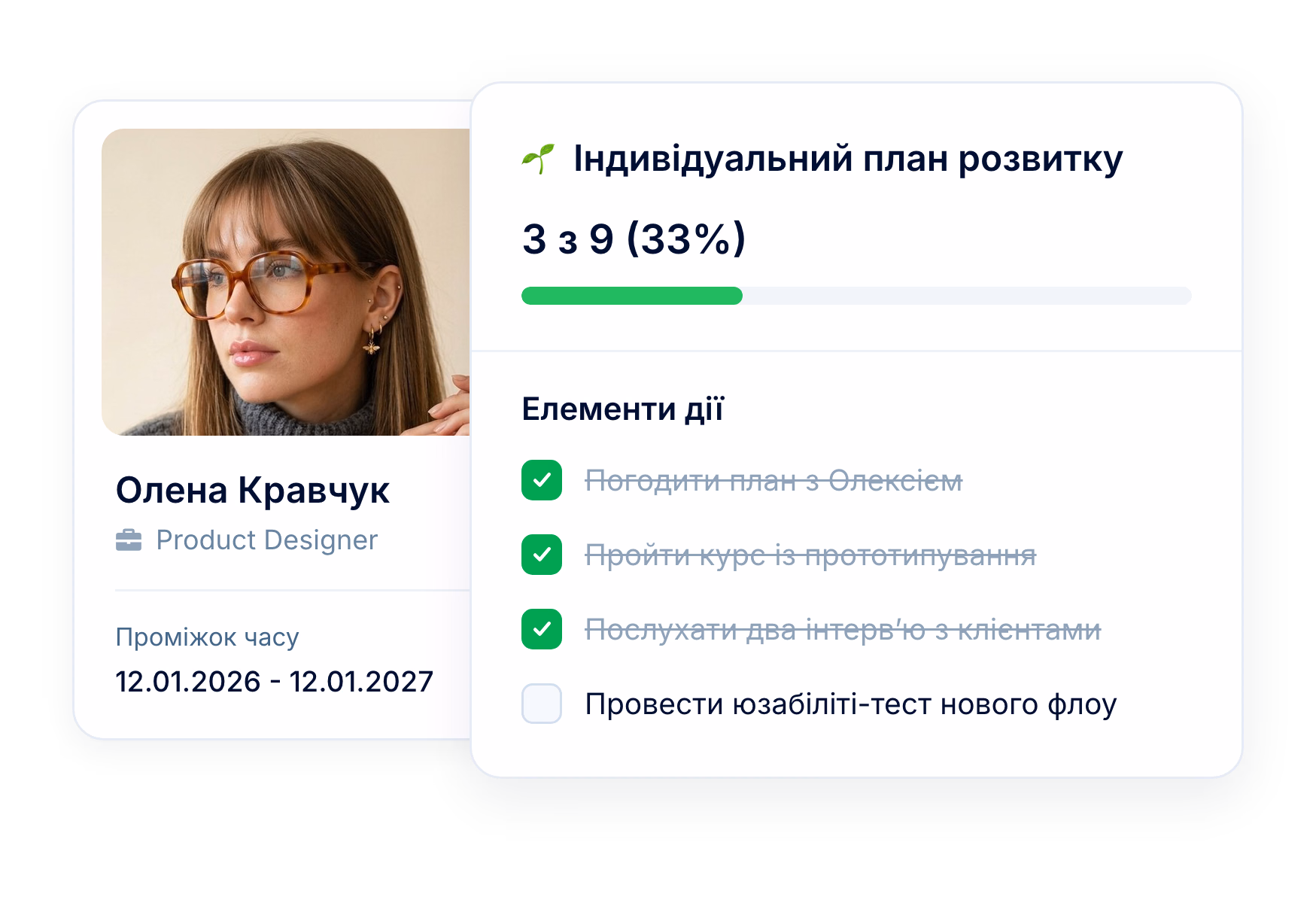 Плани розвитку співробітників, які самі відстежують прогрес