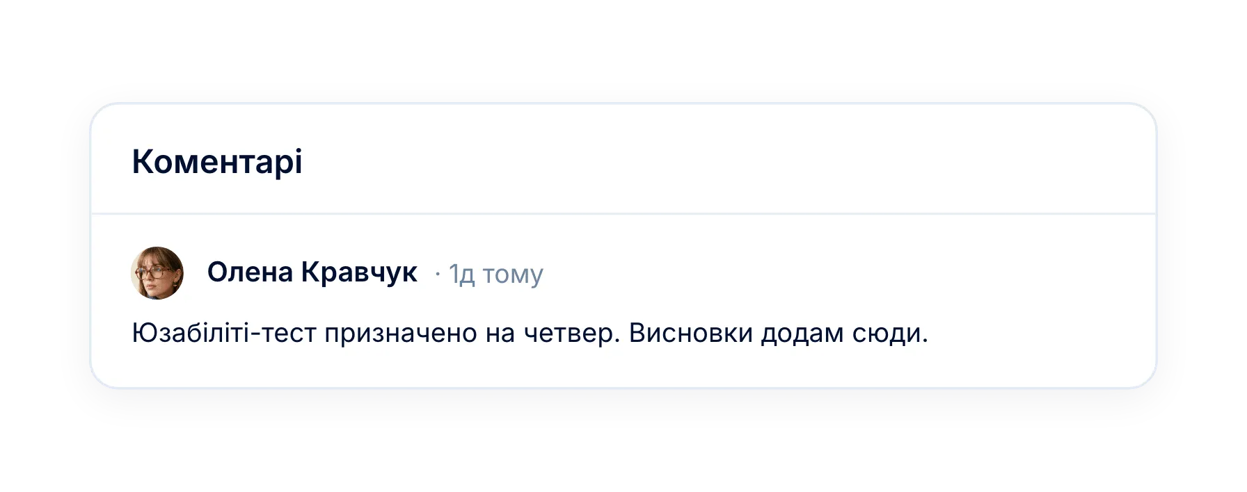 Коментарі залишаються в плані