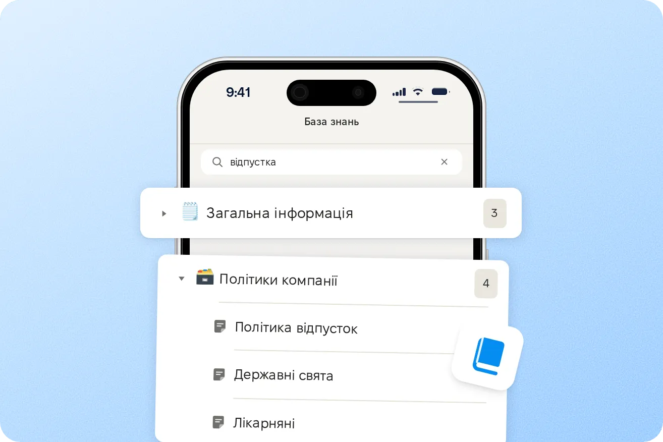 База знань у мобільному застосунку