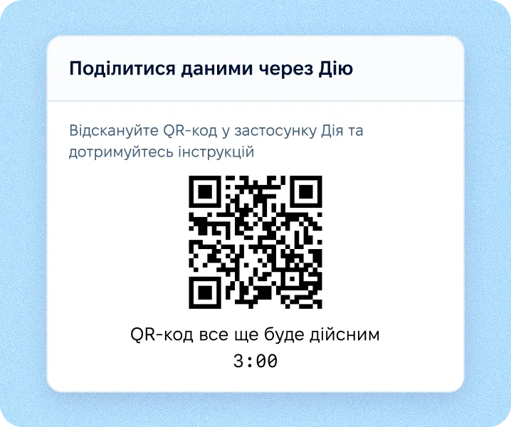 Підтвердження в застосунку Дія