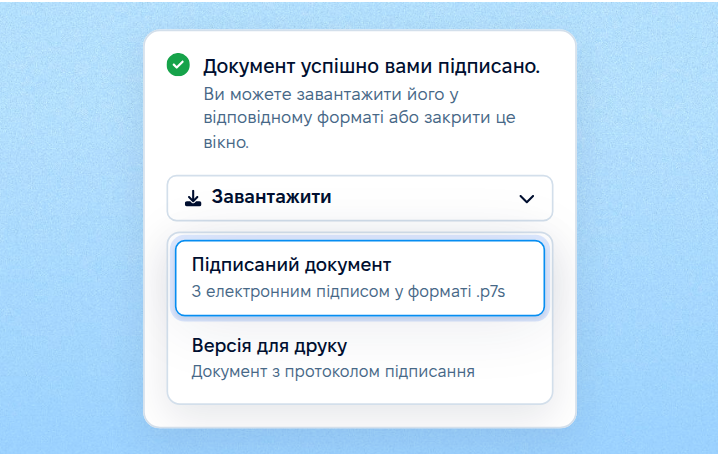 Підписаний документ у .p7s