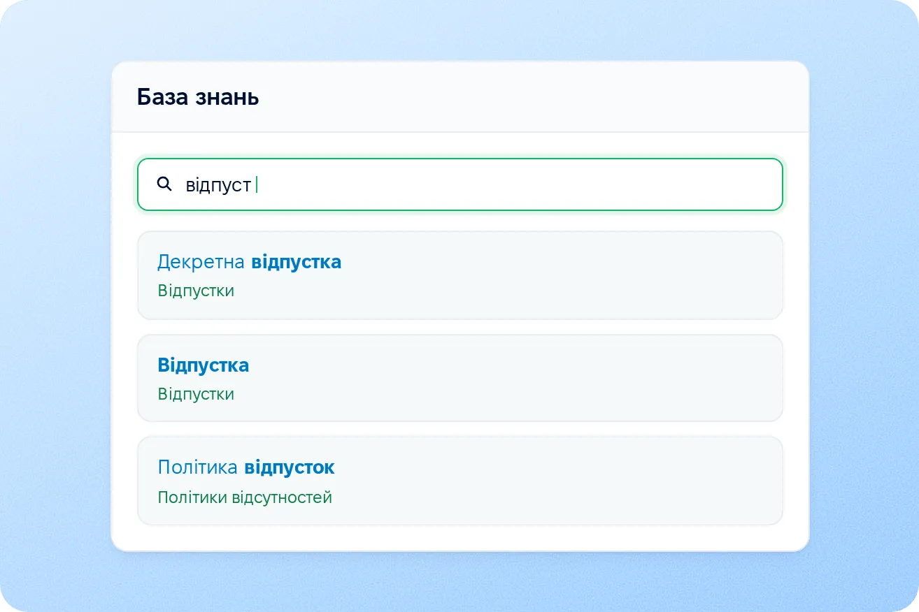 Пошук у базі знань