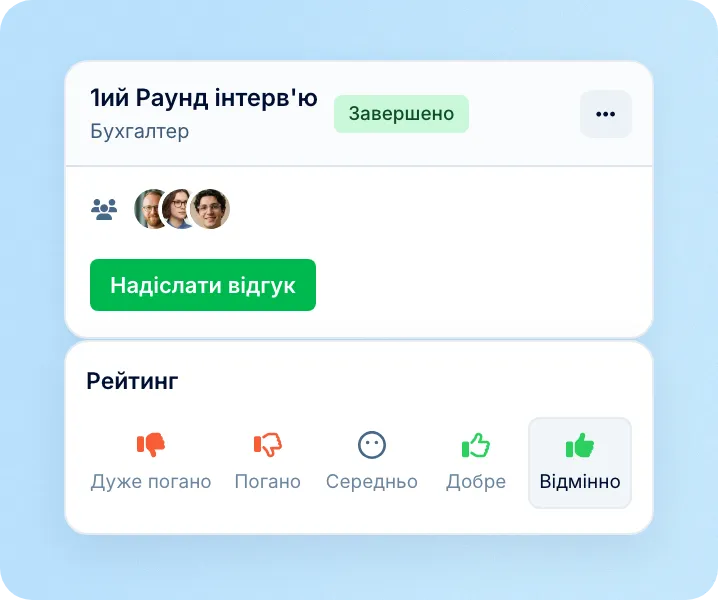 Кожен інтерв'юер надсилає свій