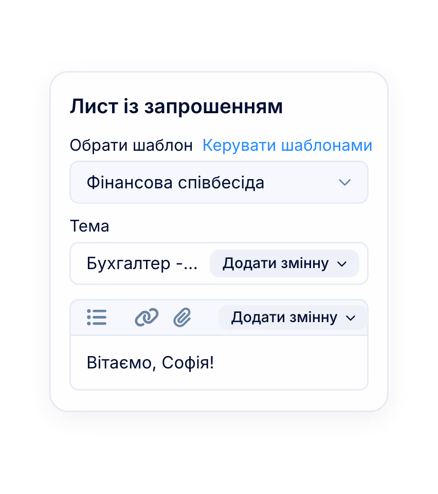 Для кандидатів: зрозуміле запрошення