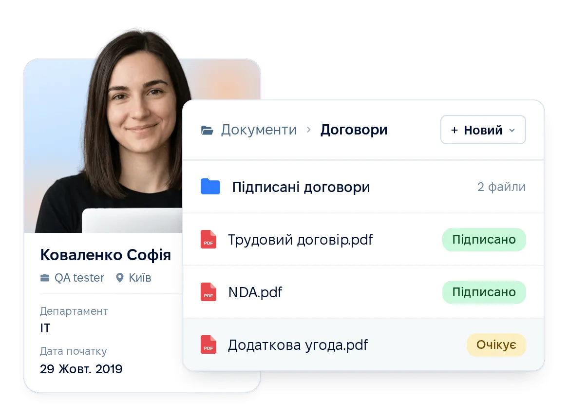Кадрові документи: від шаблону до підпису