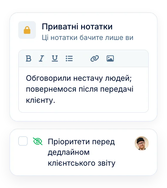 Приватні нотатки 1:1 не враховуються