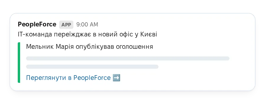 Slack і Microsoft Teams