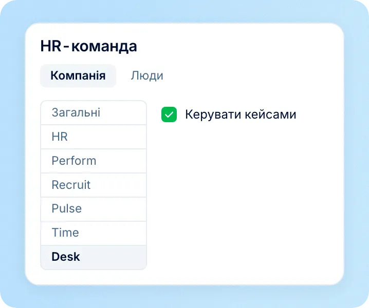 Дайте команді доступ