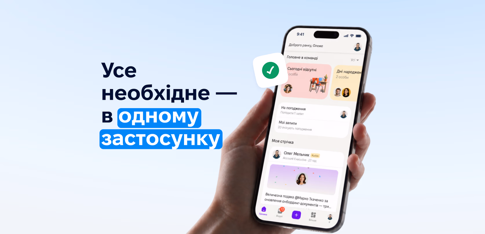HR для кожного співробітника: оновлений мобільний додаток PeopleForce