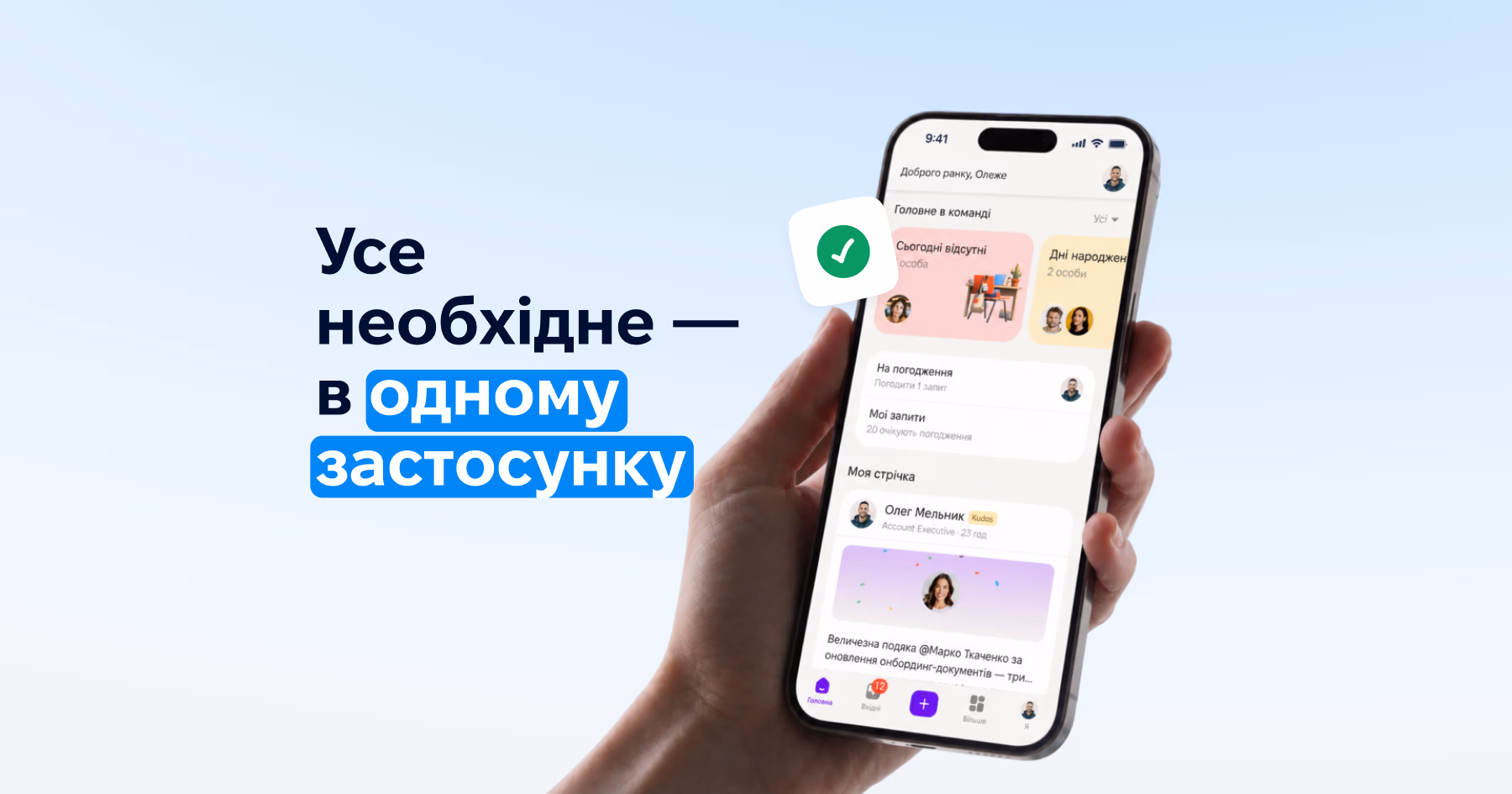HR для кожного співробітника: оновлений мобільний додаток PeopleForce
