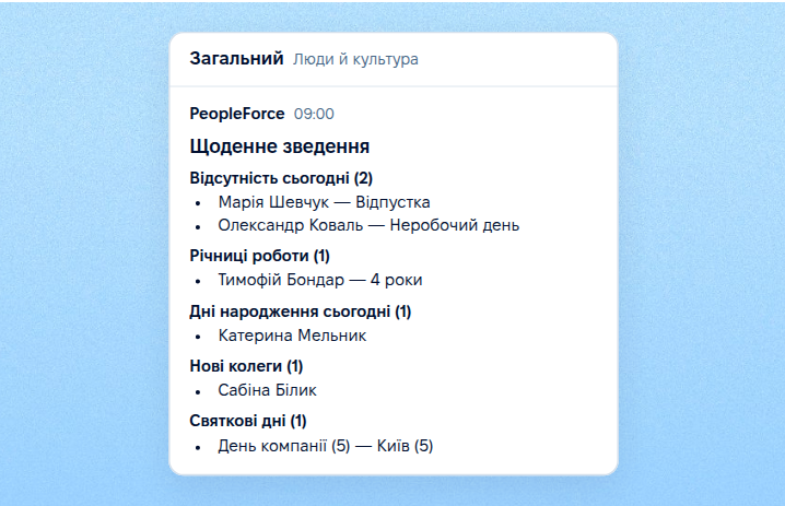 Щоденні дайджести в командних каналах