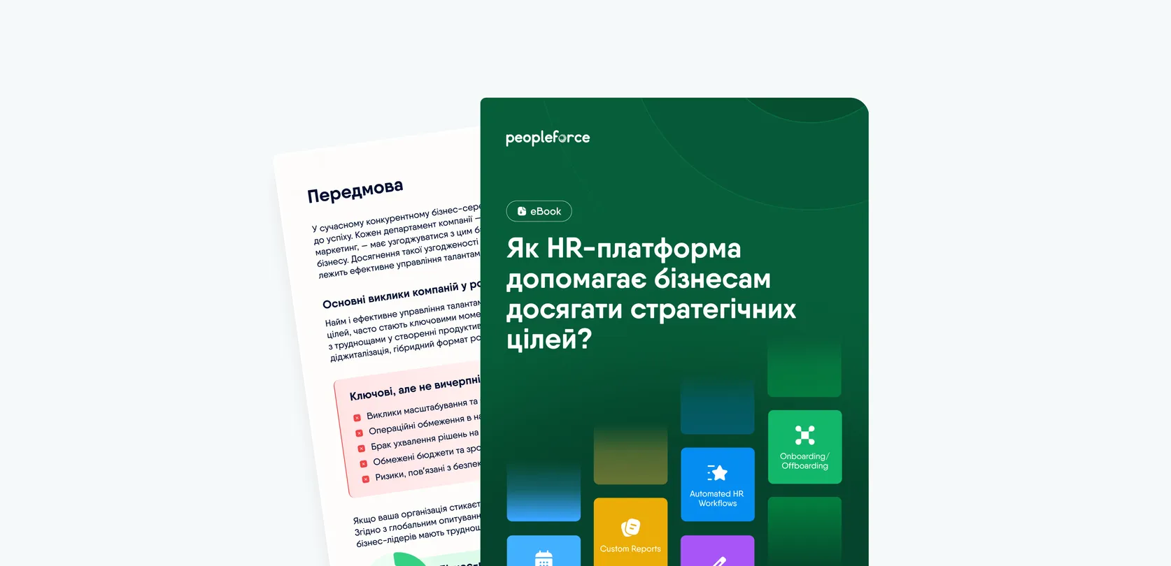 Як HR платформа покращує операційну ефективність та знижує витрати для вашого бізнесу