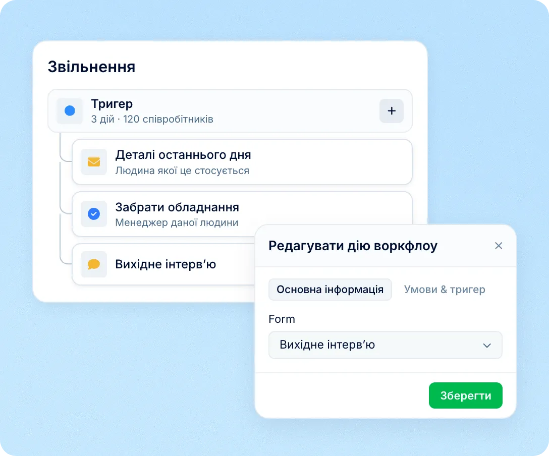 Крок з опитуванням у воркфлоу співробітника