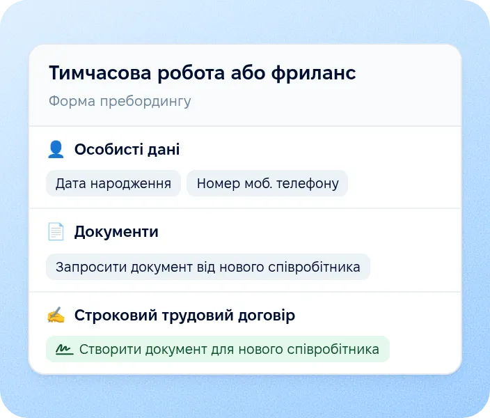 Тимчасова робота або фриланс