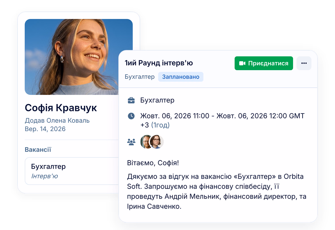 Планування інтерв'ю без листування про зручний час