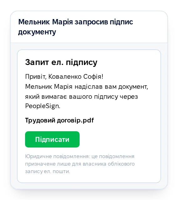 Підписання з посилання в листі