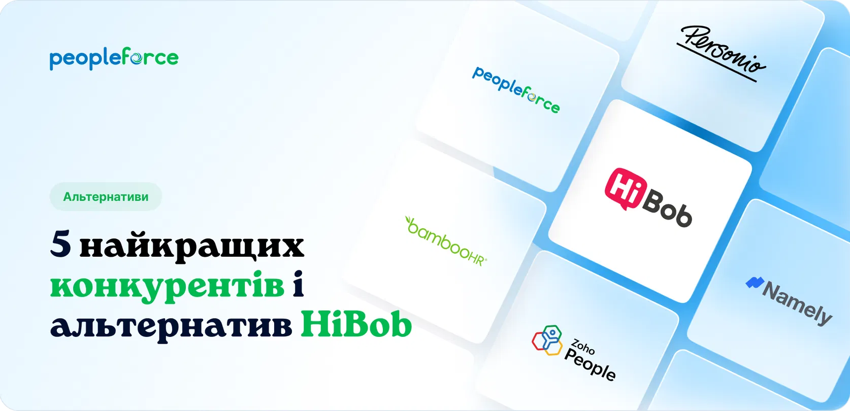 5 найкращих конкурентів і альтернатив HiBob