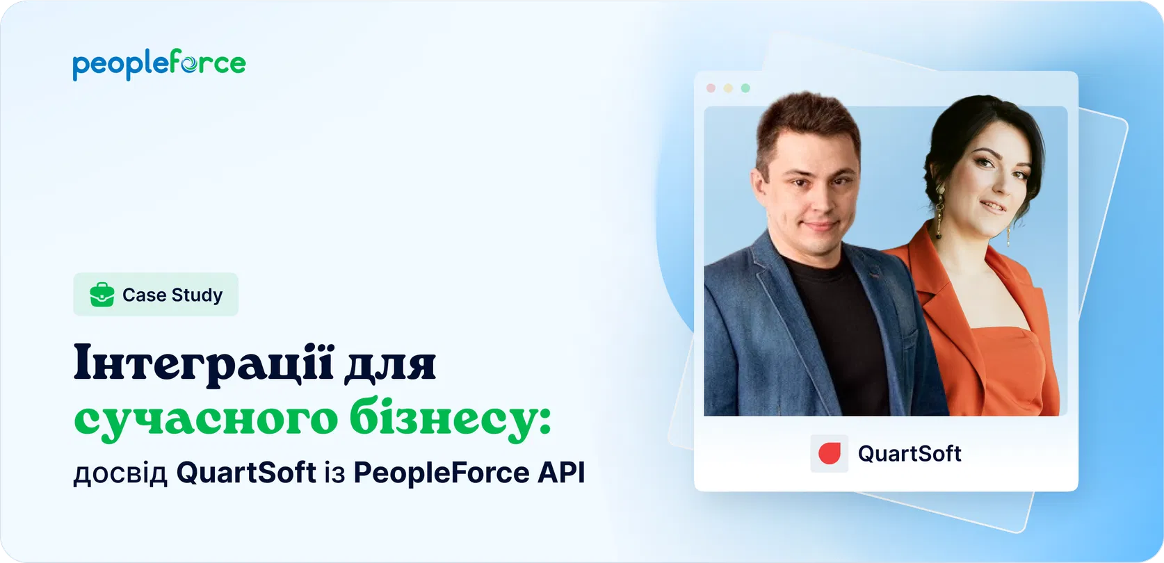 Як PeopleForce допоміг QuartSoft автоматизувати ключові HR-процеси