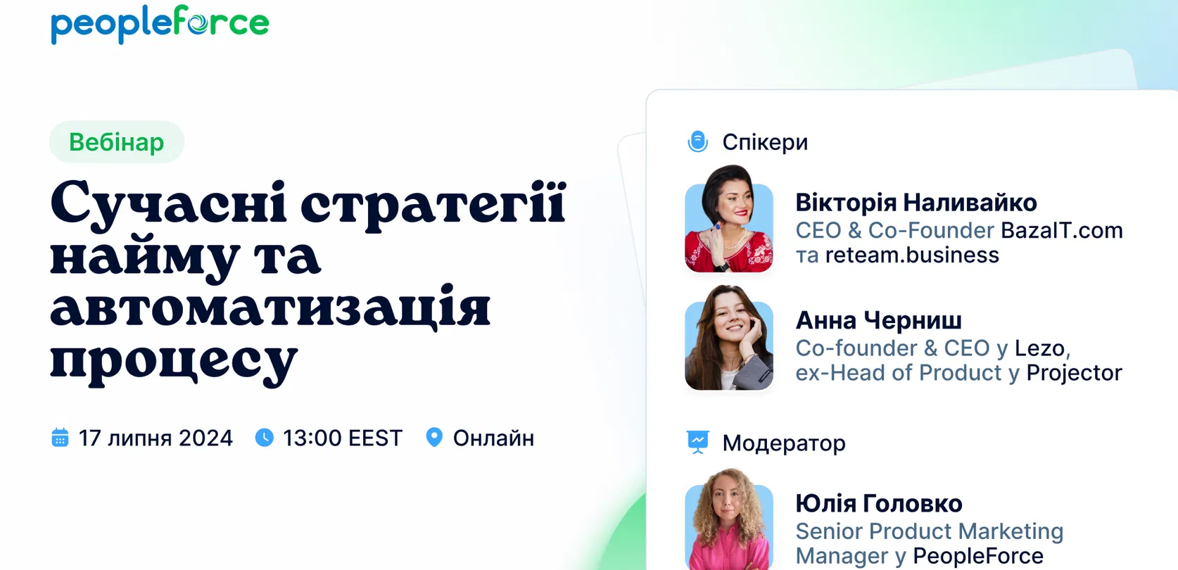 Сучасні стратегії найму та автоматизація процесу