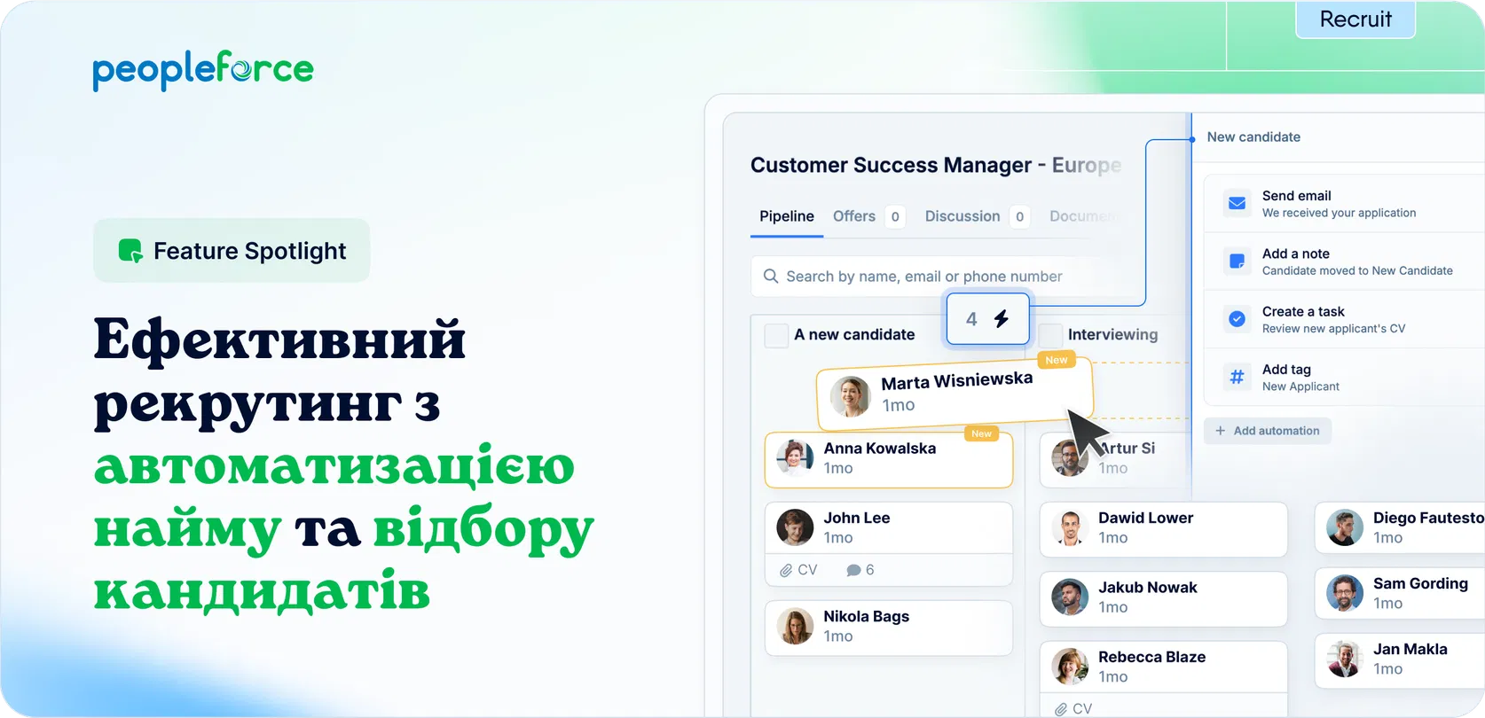 Автоматизація рекрутингу з PeopleForce