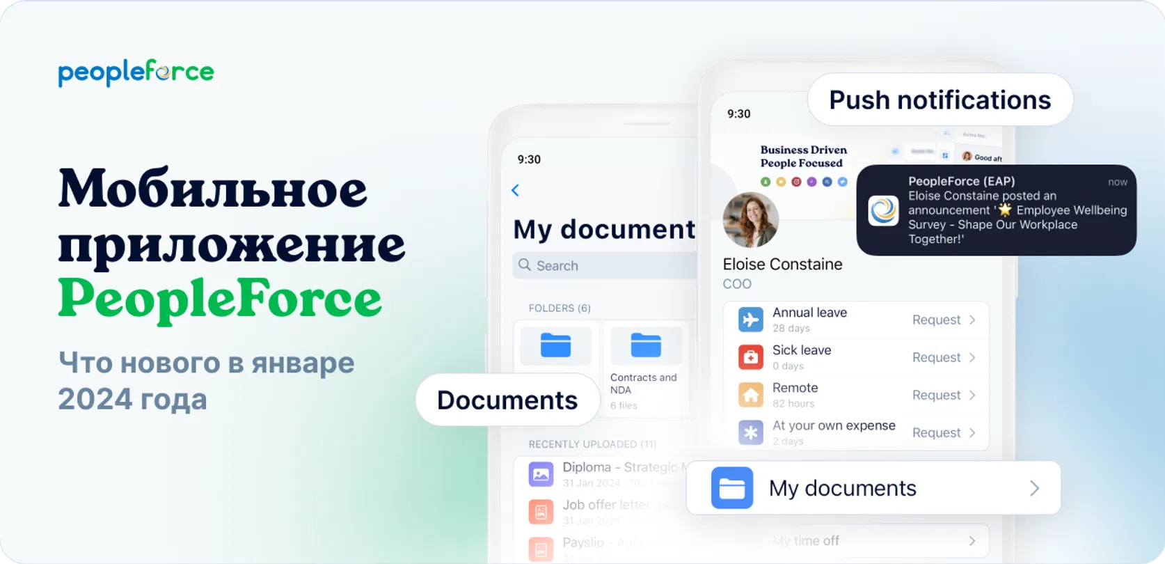 Улучшаем мобильное приложение PeopleForce: управление папками документов
