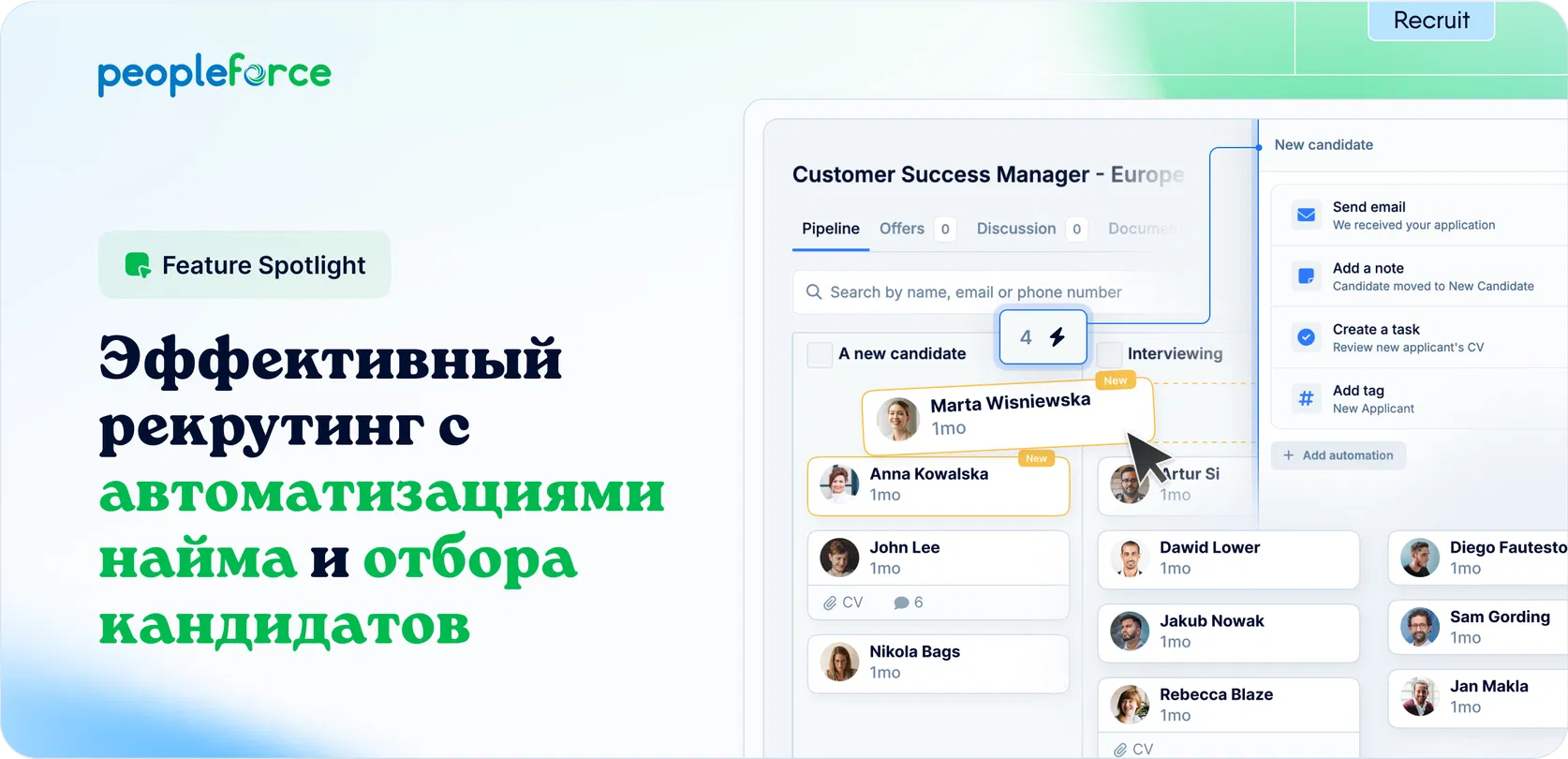 Автоматизація рекрутингу з PeopleForce