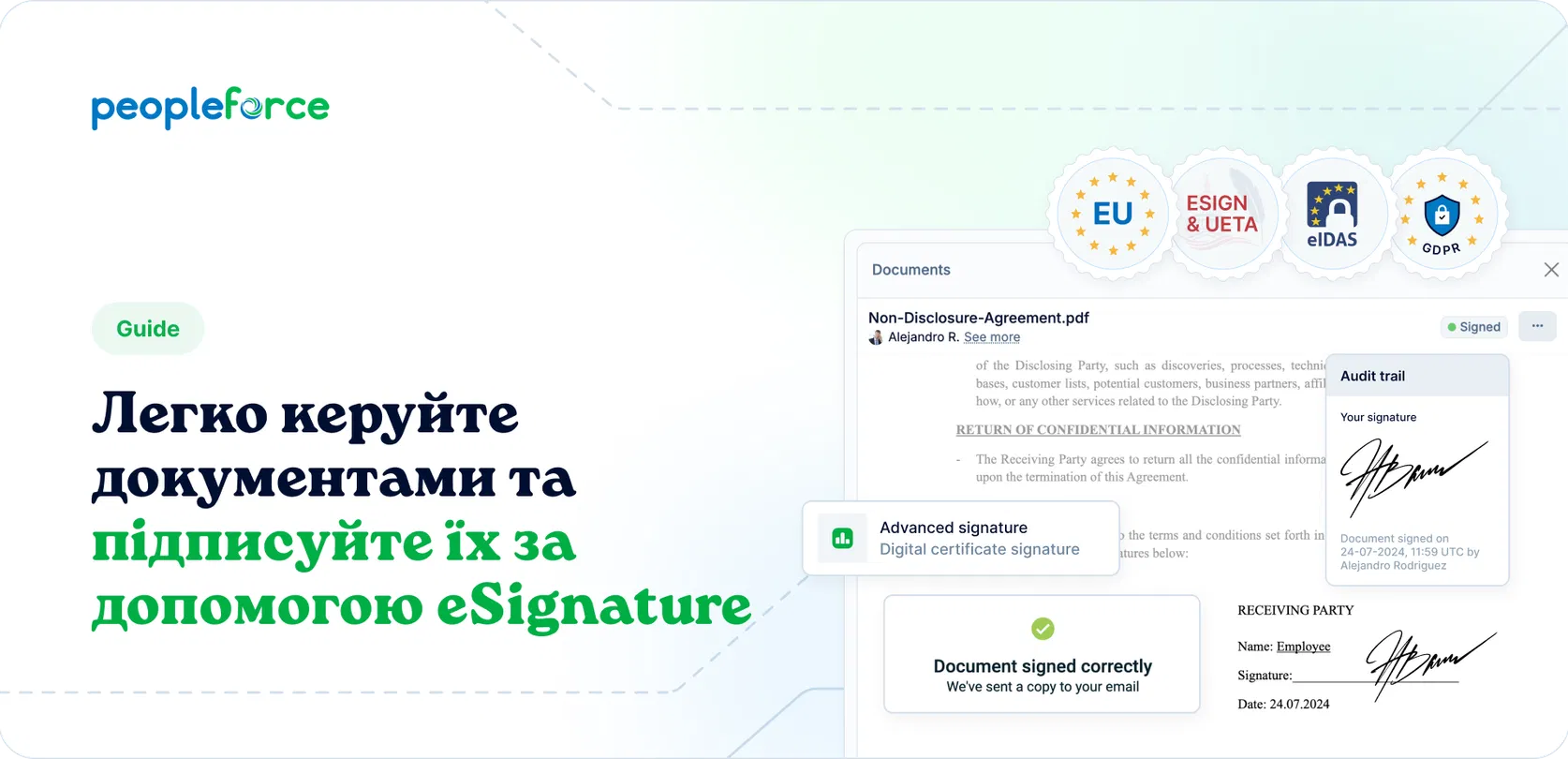 eSignature та документообіг в PeopleForce