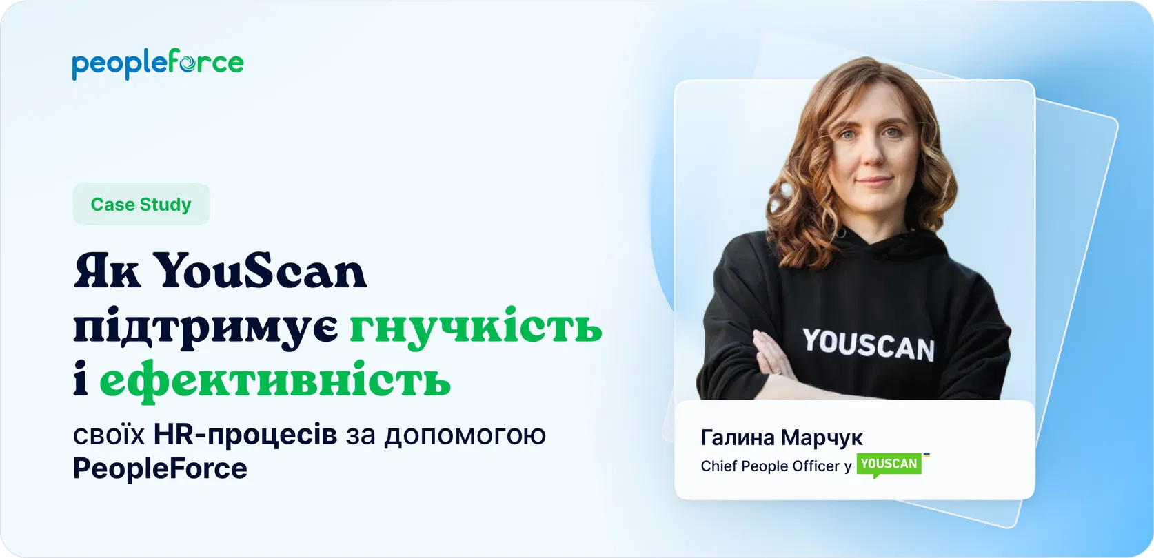 YouScan кейс з HR платформою PeopleForce