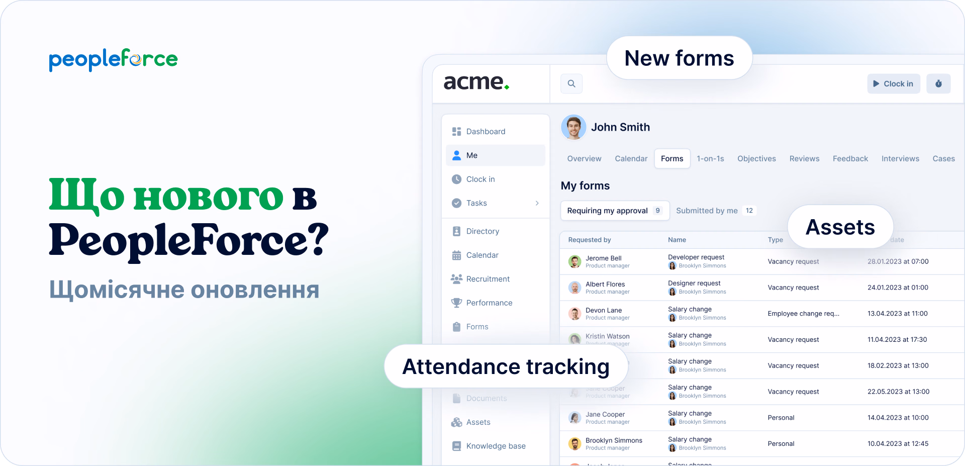 11 нових функцій чекають на вас у HR-платформі