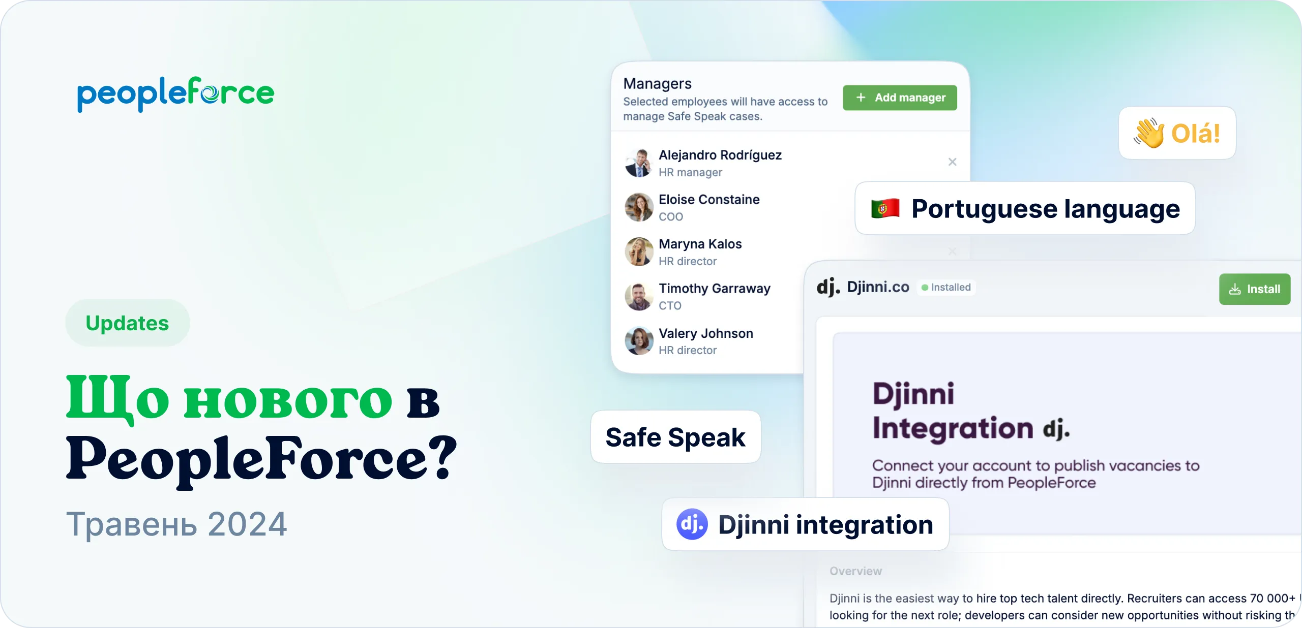 Презентуємо інтеграцію з Djinni – та інші системні покращення