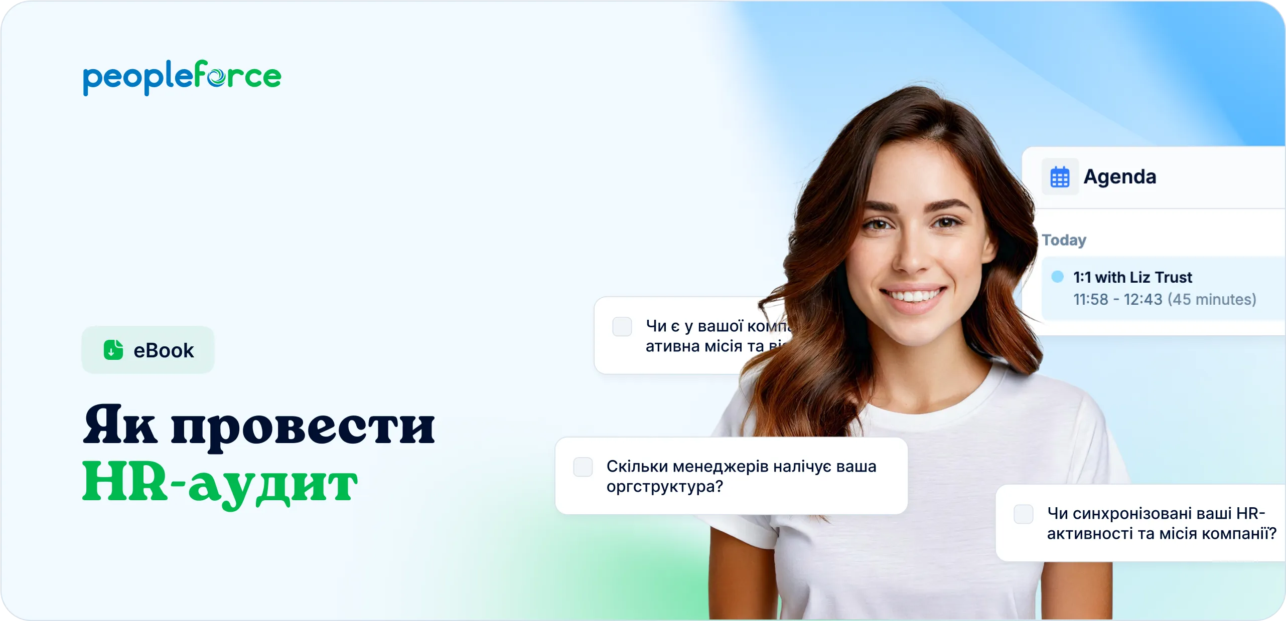 Як провести ефективний HR-аудит для вашого бізнесу: eBook