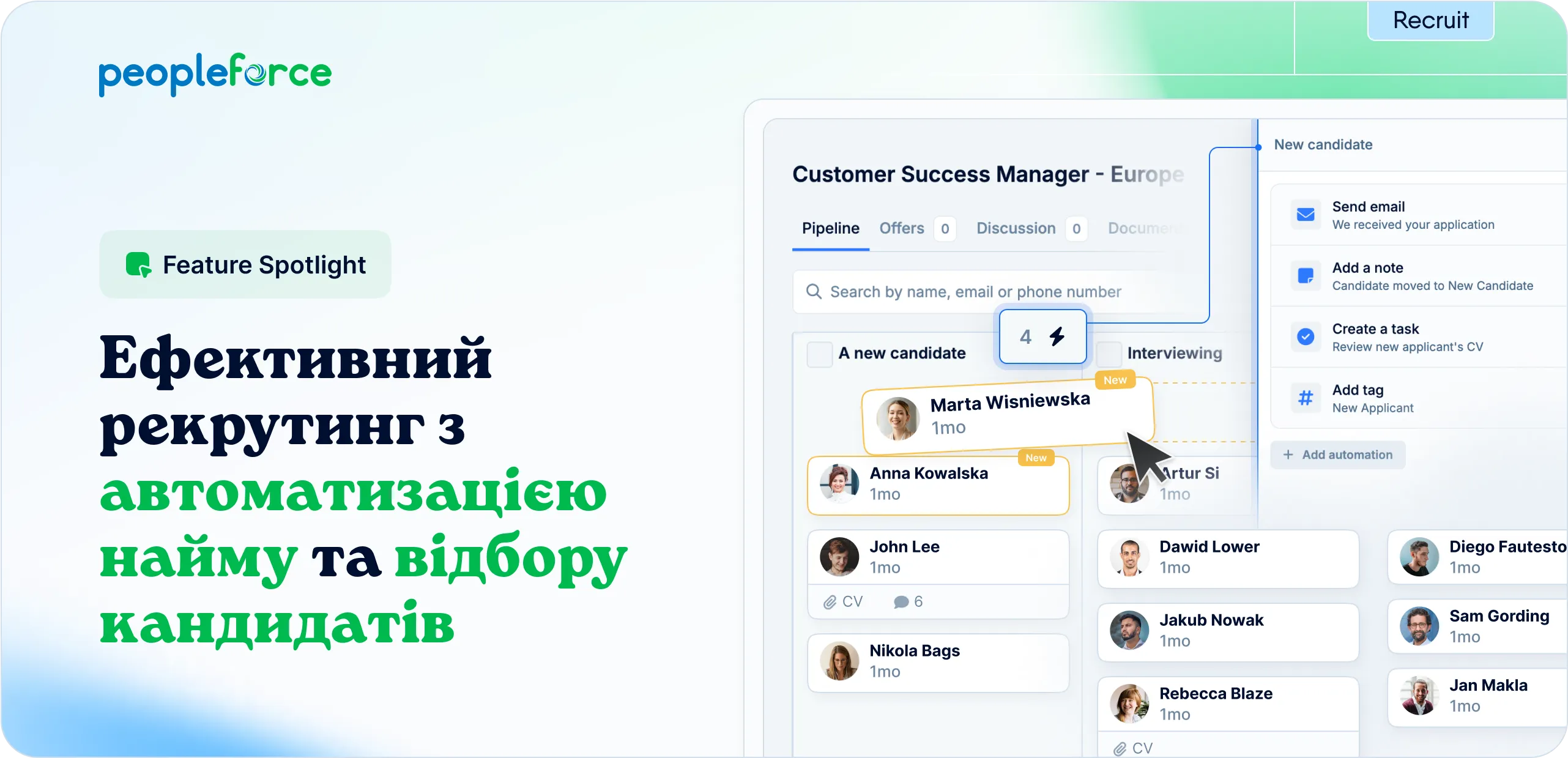 Керуйте воронкою найму швидше та краще з автоматизаціями рекрутингу