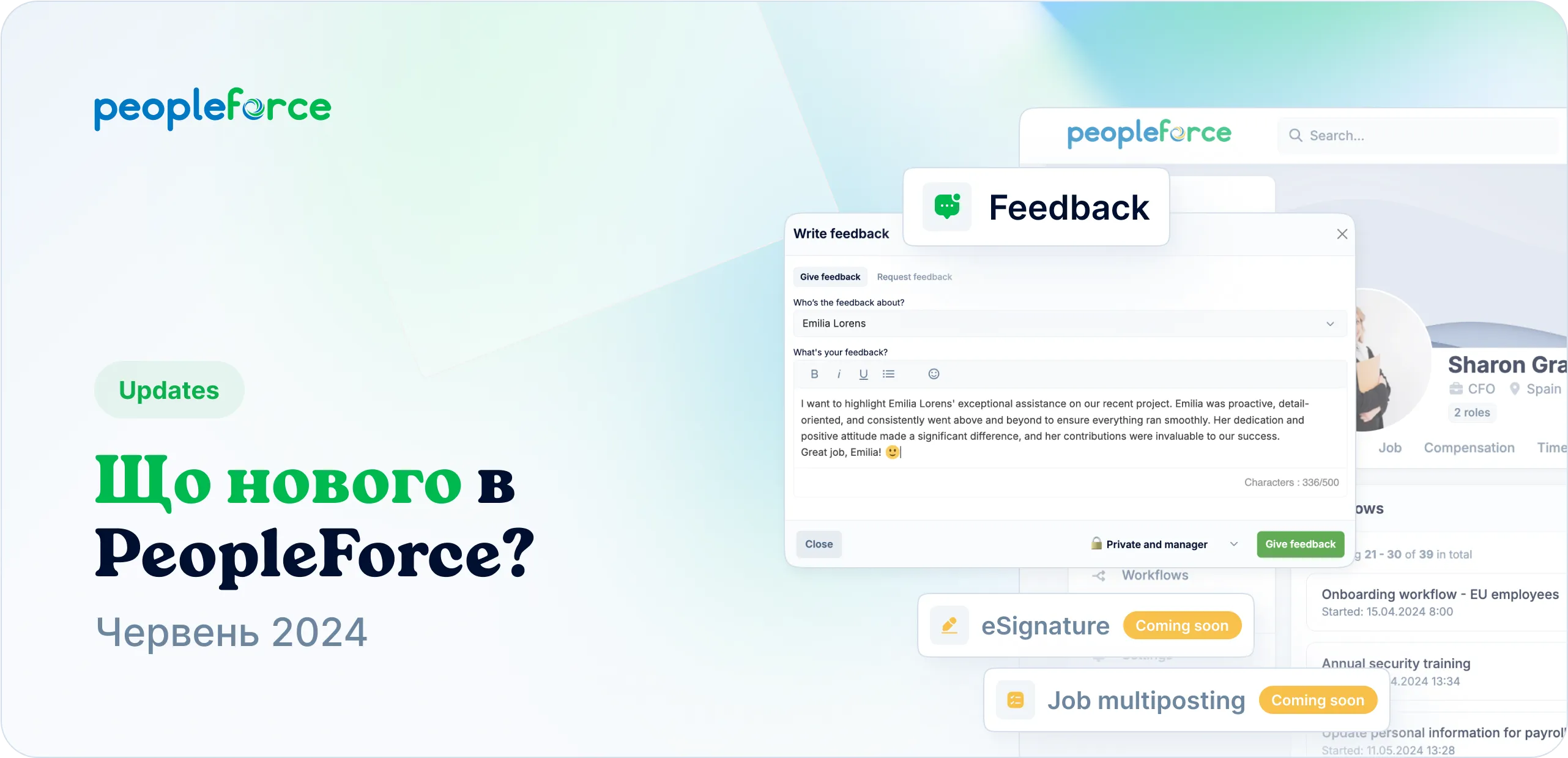Регулярний фідбек – вже у системі! Coming soon: eSignature та мультипостинг на сайтах пошуку роботи